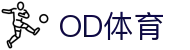 OD体育 - 尽享全球赛事 | 英超直播 | 西甲直播 | NBA直播 | CBA直播